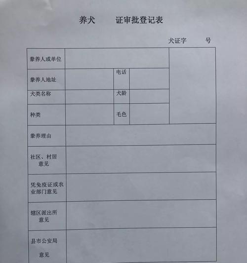 安达市哈士奇狗证办理指南（让你的爱宠合法化，享受更多福利）