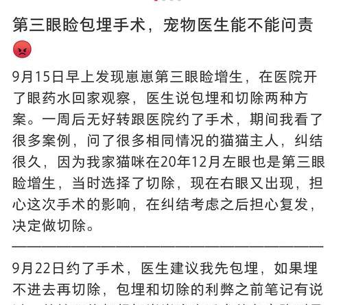 猫狗第三眼睑增生治疗技术选择（选择最适合的治疗方式，提升宠物的生活质量）