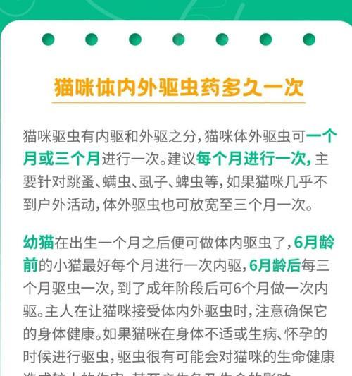 正确驱虫，保护爱猫健康（揭开体外驱虫的隐患与正确方法）