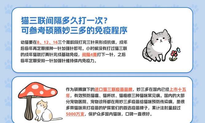 猫的疫苗种类和区别（三联疫苗、二联疫苗及其区别解析）