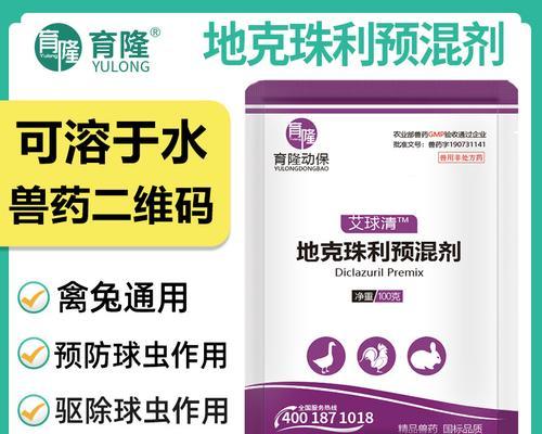 兔子球虫药的症状及治疗方法（解决兔子球虫药引起的健康问题）