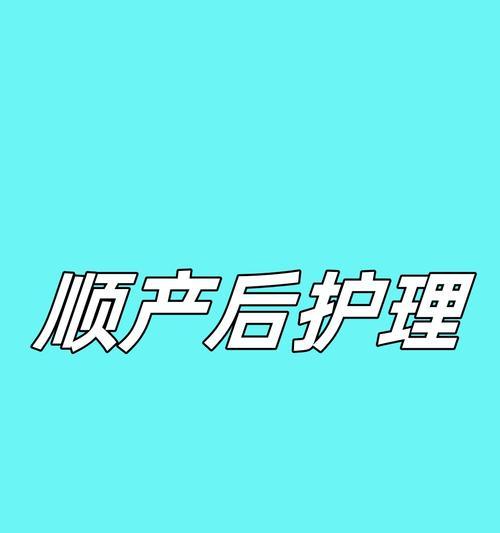 分娩时的注意事项（细致入微的分娩准备和关注要点）