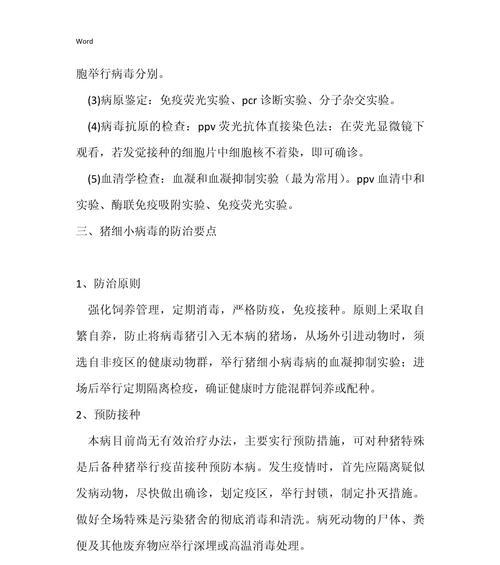 探究细小病的传播途径及预防方法（揭秘细小病，保护健康生活）