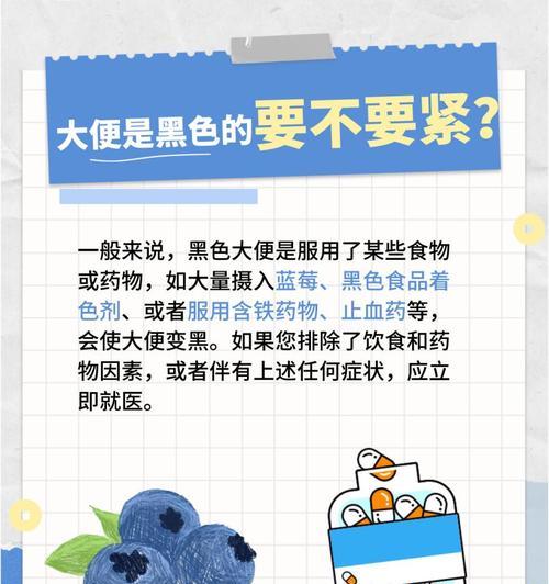 为什么大便会特别黑？（黑色粪便的原因及相关健康问题）