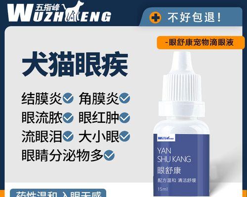 狗眼睛红肿气管发炎的治疗方法（综合疗法和药物的应用）