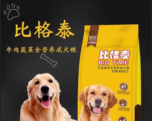 比格犬的理想食粮（挑选最适合比格犬的狗粮品牌）