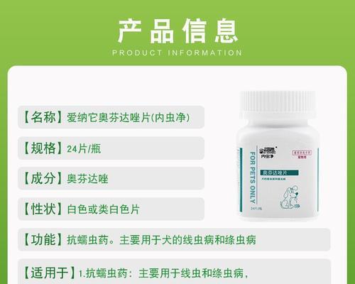 以狗生蛔虫吃什么药（药物治疗狗蛔虫感染的有效方法）