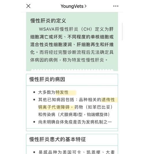 急性肝炎的治疗方法与药物选择（针对狗狗急性肝炎的药物治疗及注意事项）