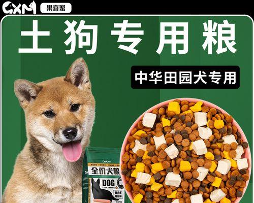 田园犬的理想狗粮选择（为你的田园犬提供最佳营养）