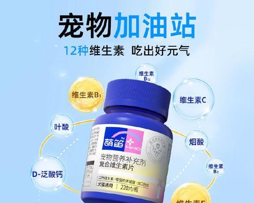 选择合适的狗用维生素品牌关乎宠物健康（探索狗用维生素品牌排行榜及其）