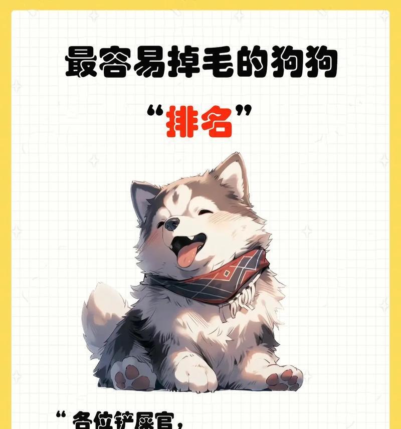 为什么狗会掉毛？（探讨狗掉毛的原因和解决方法）