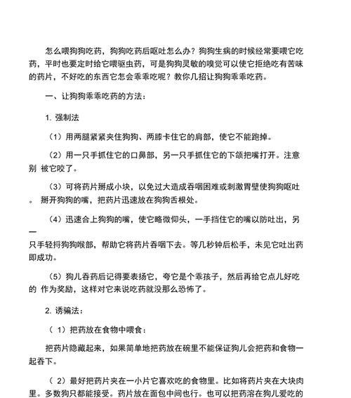 狗狗吃药的影响及注意事项（了解狗狗吃药的影响，保证它们的健康和安全）