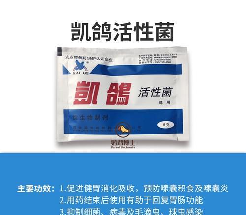 鸟类健康保健（探索鸟类保健领域中药物的关键角色）