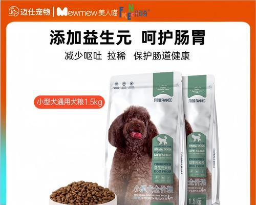 小贵宾犬的最佳狗粮选择（探索适合小贵宾犬的优质狗粮品牌）