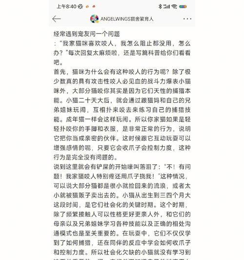 小猫咪咬人原因与解决方法（探索小猫咪咬人背后的原因，并提供有效的解决方案）