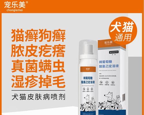 治疗狗真菌的药物选择及使用方法（从预防到治疗，如何选择合适的药物抗击狗真菌）