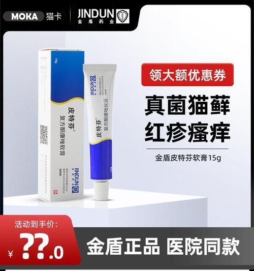 探索治疗皮肤病的有效药物（选择正确药物，重拾健康肌肤）