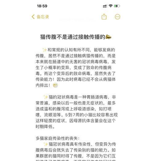 猫的传染病及防治方法（了解常见的猫传染病，保护你的爱宠）