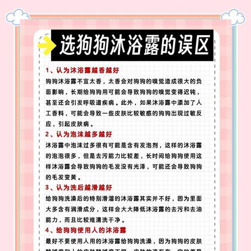 小狗的洗澡时间和注意事项（细小狗洗澡间隔、正确洗澡方法和保健要点）