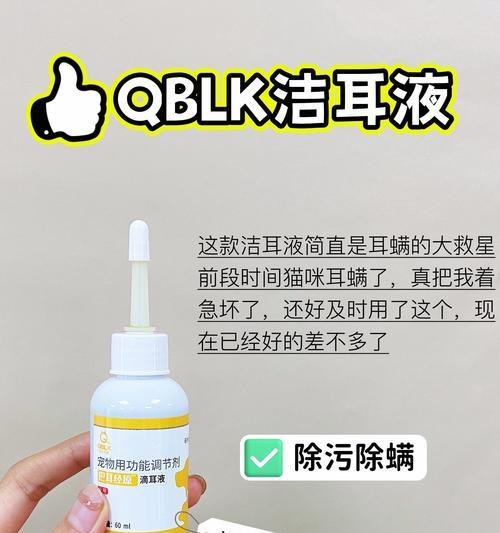 洁耳液的好用之处（解决耳部问题的首选产品）