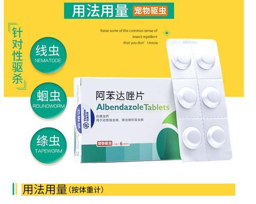 杀蛔虫的兽药有哪些？（详细介绍常用的杀蛔虫兽药及其作用）