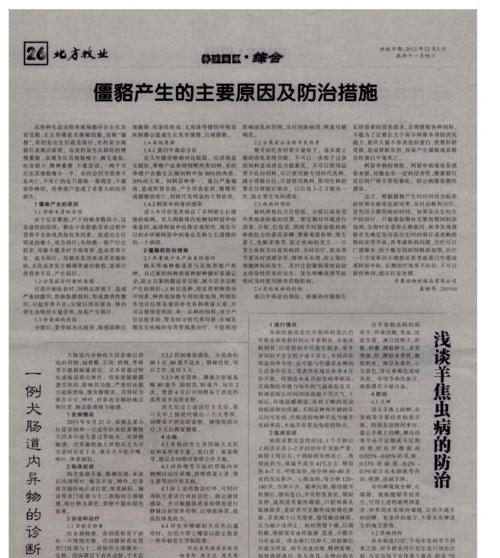 焦虫病的持续时间及影响（了解焦虫病的传播和持续周期，保护农作物的关键）
