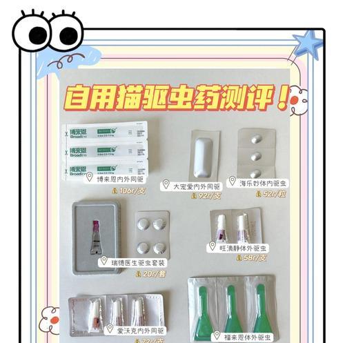 猫咪驱虫需要多久一次？（了解猫咪驱虫周期的重要性）