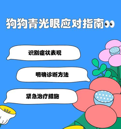 狗干眼症治愈时间（狗干眼症治疗进展及关键因素分析）