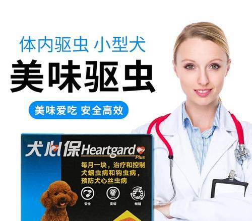宠物狗常用的驱虫药品有哪些？（探索市场上狗体内驱虫药品的品牌种类和功能）
