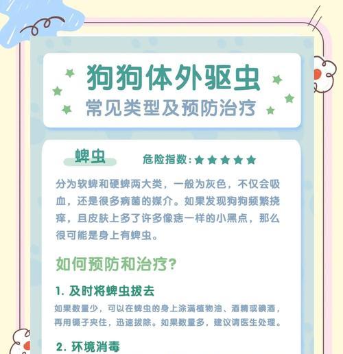 狗洗完澡后多久进行驱虫？（狗洗完澡后适合驱虫的最佳时间点是什么？）