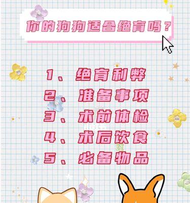 为什么要给狗狗绝育？—十大好处让主人们不得不知道（为了宠物和社会的福祉，给狗狗绝育是必要的）
