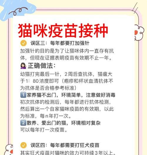弓形虫预防疫苗及猫咪常规接种疫苗（了解弓形虫预防疫苗的重要性，掌握猫咪常规接种疫苗的必要性）