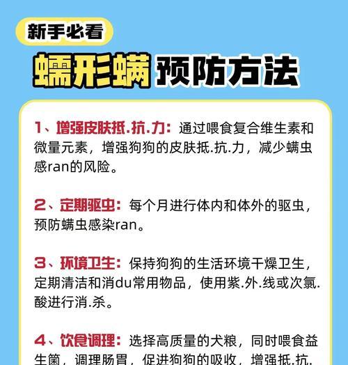 狗狗螨虫治疗周期分析（揭秘狗狗螨虫治愈之道及时间预测）