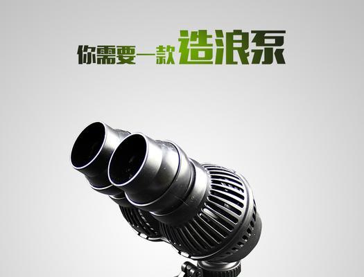 森森JVP-101造浪泵评测——无与伦比的水族箱增氧利器（轻松打造水下乐园，让鱼儿欢快畅游）
